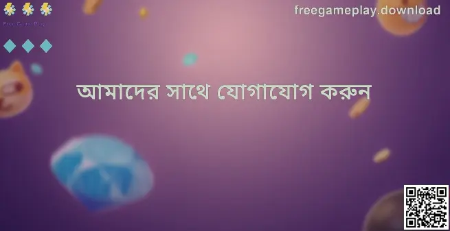 Free Game Play - freegameplay.download যোগাযোগ পেজ ভিজ্যুয়াল ব্যানার