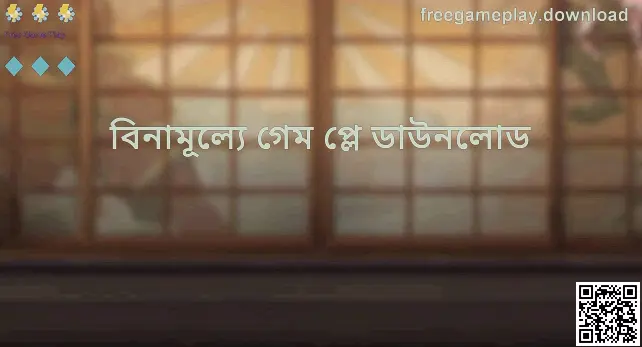 Free Game Play - freegameplay.download ডাউনলোড ও ইনস্টল গাইড হিরো ইমেজ