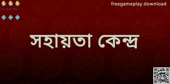 Free Game Play সহায়তা কেন্দ্র - freegameplay.download Help Center