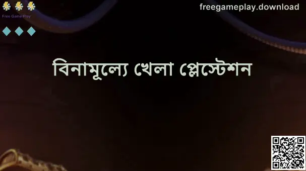 Free Game Play — freegameplay.download গেমিং গাইড কভার ইমেজ