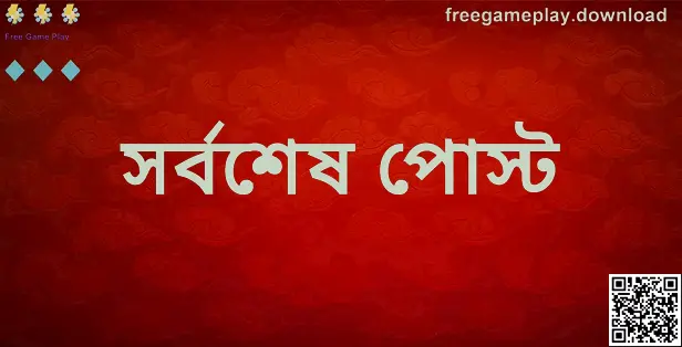 Free Game Play সর্বশেষ পোস্ট - freegameplay.download