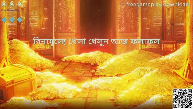 freegameplay.download আজ ফলাফল ও আজকের হাইলাইট ছবি