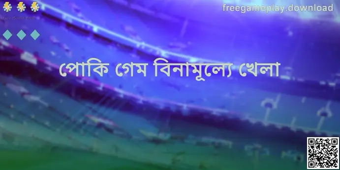 Free Game Play সম্পর্কিত হিরো ইমেজ