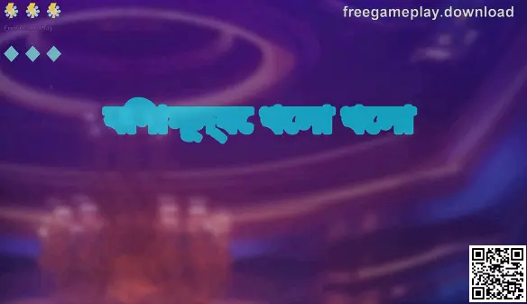 বিনামূল্যে খেলা খেলা—Free Game Play প্ল্যাটফর্মের অফিসিয়াল গাইড পেজের হিরো ইমেজ, ভারতীয় ব্যবহারকারীদের জন্য নিরাপদ ডাউনলোড ও ব্যবহার নির্দেশিকা