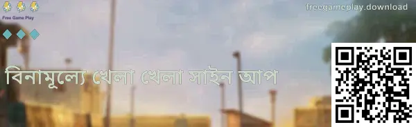 বিনামূল্যে খেলা খেলা রেজিস্ট্রেশন গাইড—VIP সাইন-আপ ফর্ম যাচাই, ভুয়া সাইট প্রতিরোধের সতর্কতা