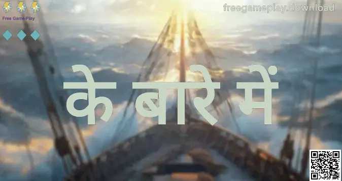 freegameplay.download के बारे में - Free Game Play समुदाय और प्लेटफ़ॉर्म