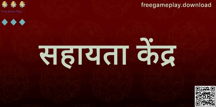 Free Game Play सहायता केंद्र - freegameplay.download