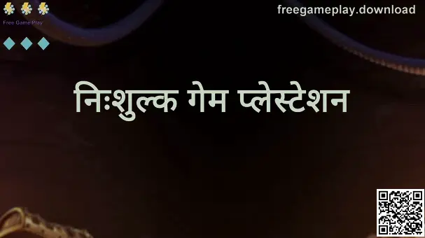 Free Game Play - freegameplay.download पर गेम इनसाइट्स और प्लेटफ़ॉर्म प्रीव्यू