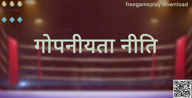 freegameplay.download Free Game Play गोपनीयता नीति