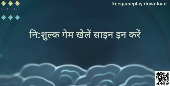 Free Game Play साइन इन स्क्रीन का उदाहरण (freegameplay.download)