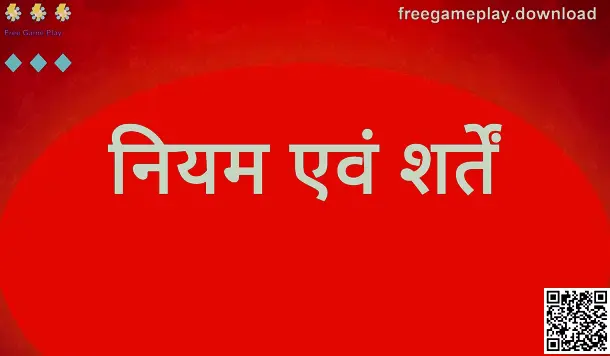 freegameplay.download Free Game Play नियम एवं शर्तें - चित्र