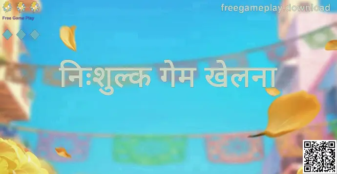 Free Game Play - freegameplay.download प्लेटफ़ॉर्म का दृश्य