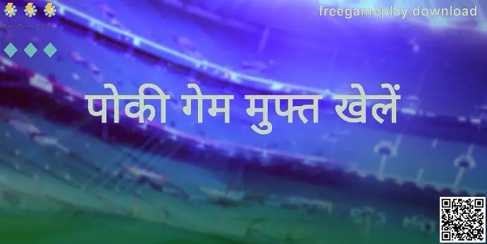 Free Game Play प्लेटफ़ॉर्म प्रीव्यू इमेज