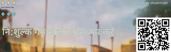 नि:शुल्क गेम खेलें रजिस्ट्रेशन स्क्रीन का उदाहरण—भारत में सुरक्षित पंजीकरण के लिए सावधानी संकेत