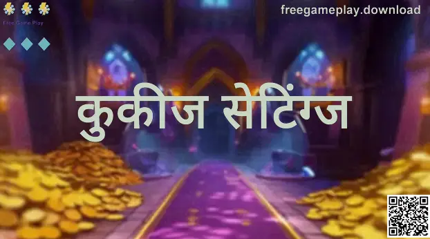 freegameplay.download कुकीज सेटिंग्ज संरक्षण पृष्ठाचे दृश्य