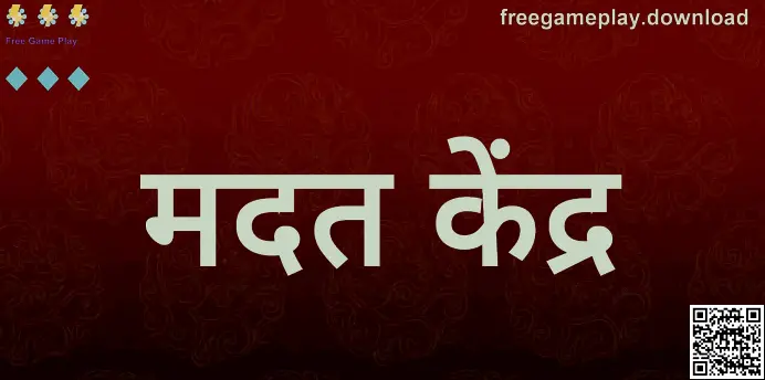 Free Game Play मदत केंद्र - freegameplay.download helpcenter