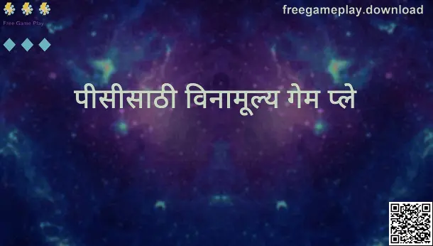 Free Game Play साठी PC वर freegameplay.download मार्गदर्शन दर्शविणारी प्रतिमा