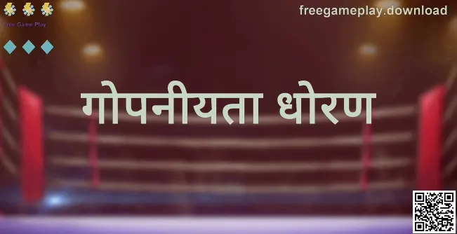 Free Game Play गोपनीयता धोरण - freegameplay.download