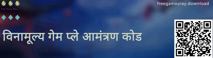 freegameplay.download - Invite Code पूर्ण-स्क्रीन प्रतिमा